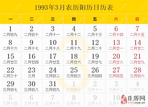 1993年12月4日|1993年日历表,1993年农历表（阴历阳历节日对照表）